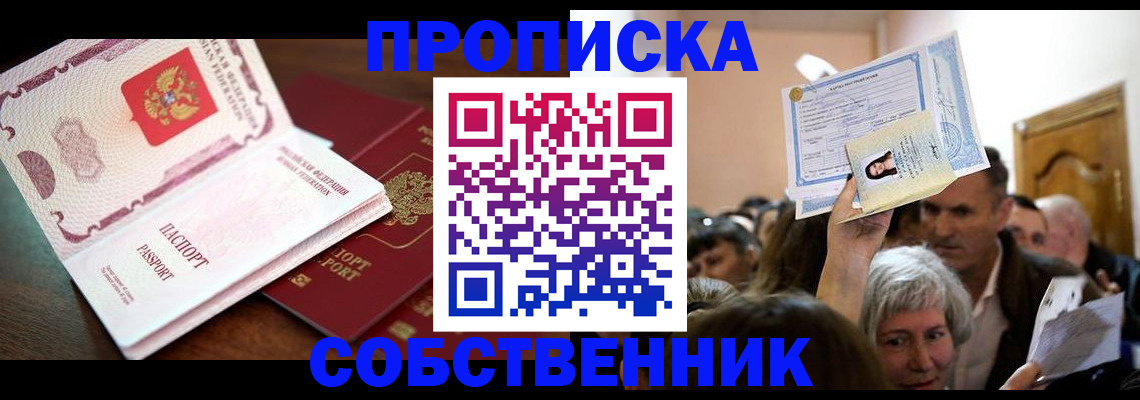 временная регистрация для школы в Магнитогорске