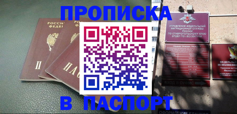 прописка паспорт в Магнитогорске
