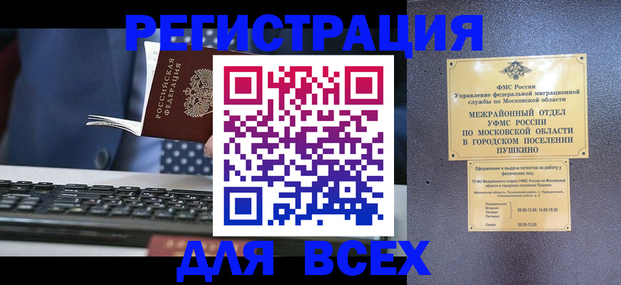 временная регистрация законно в Магнитогорске